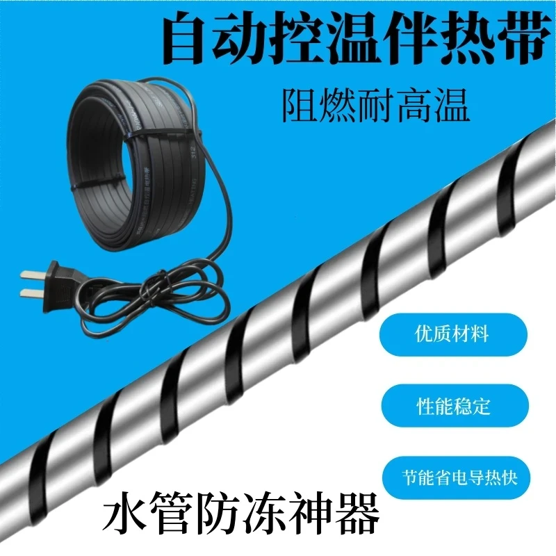 自动恒温水管防冻神器太阳能管道电热带保温加热电热丝解冻加热带