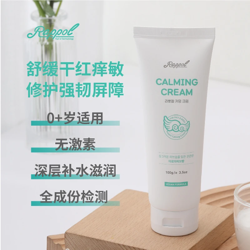 Rappol 镇定舒润霜 屏障修护 全家可用