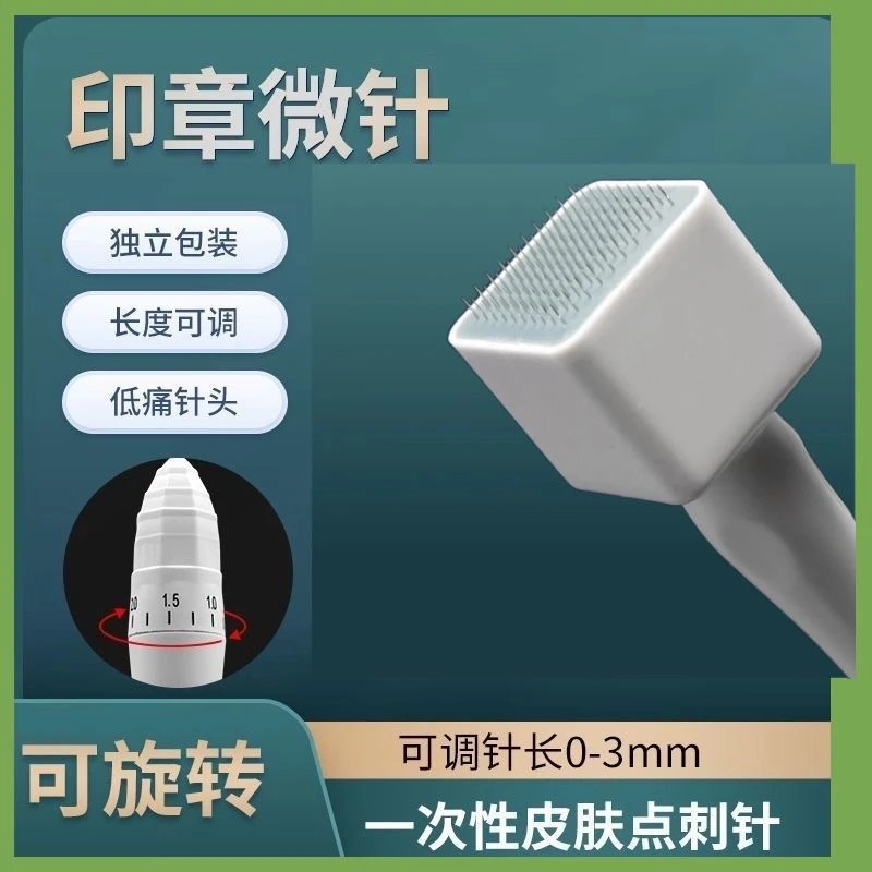 可调节家用头皮脸部盖章式微针精华导入美容工具100印章针0至3mm
