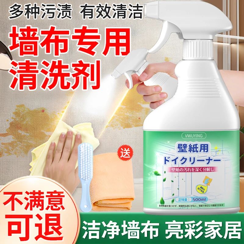 墙布清洁剂清洗剂免水洗去污神器墙纸壁纸壁布干洗剂专用强力家用