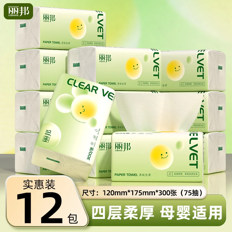 【12包】丽邦4层柔厚卫生抽纸300张12包家用便携纸巾干湿两用