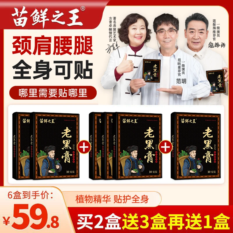 老黑膏买2送3再送10贴到手60贴传统工艺草本熬制肩膀颈椎热敷膝盖