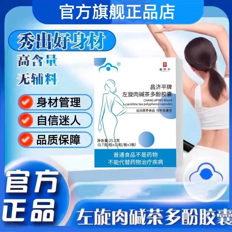 【官方正品】左旋肉丨碱茶多酚胶囊同款凝胶轻松享so正品保障