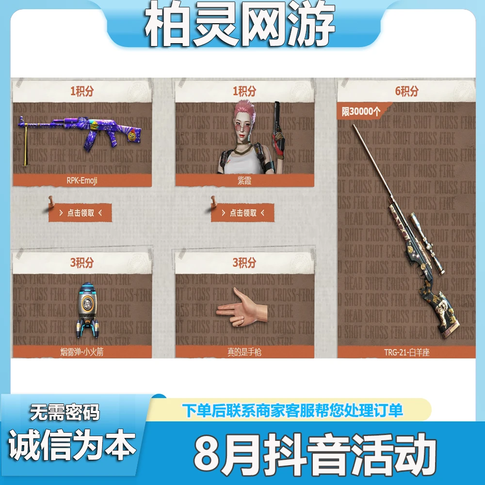 穿越火线CF8月抖音积分rpk-emoji紫霞小火箭真的是手枪白羊座
