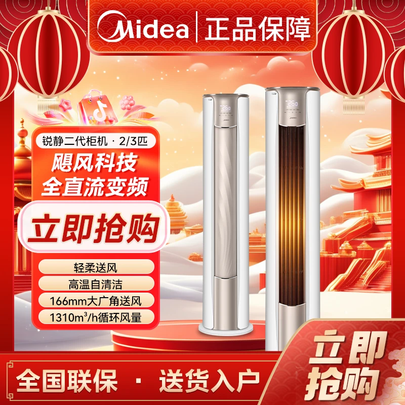 美的空调大3匹柜机锐静Ⅱ新一级能效变频冷暖除菌四向扫风客厅立式