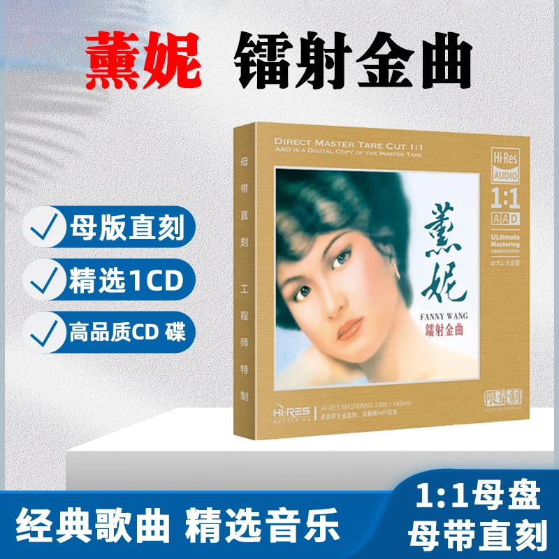 熏妮CD光盘经典歌曲老歌 每当变幻时 无损1:1母盘直刻CD碟片
