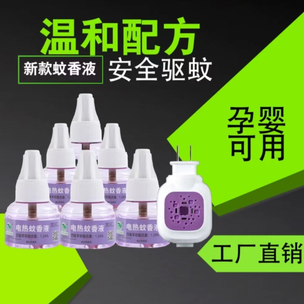 电热蚊香液补充液艾草蚊香液电热驱蚊液无味插电防蚊家用驱蚊器