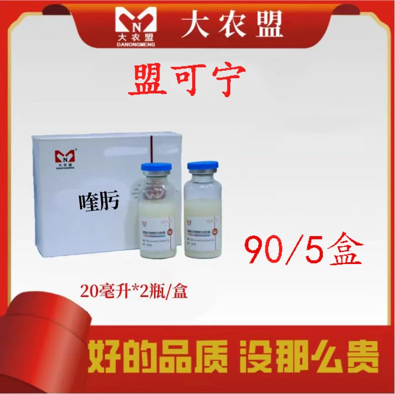 大农盟--饲料添加剂-盟可宁