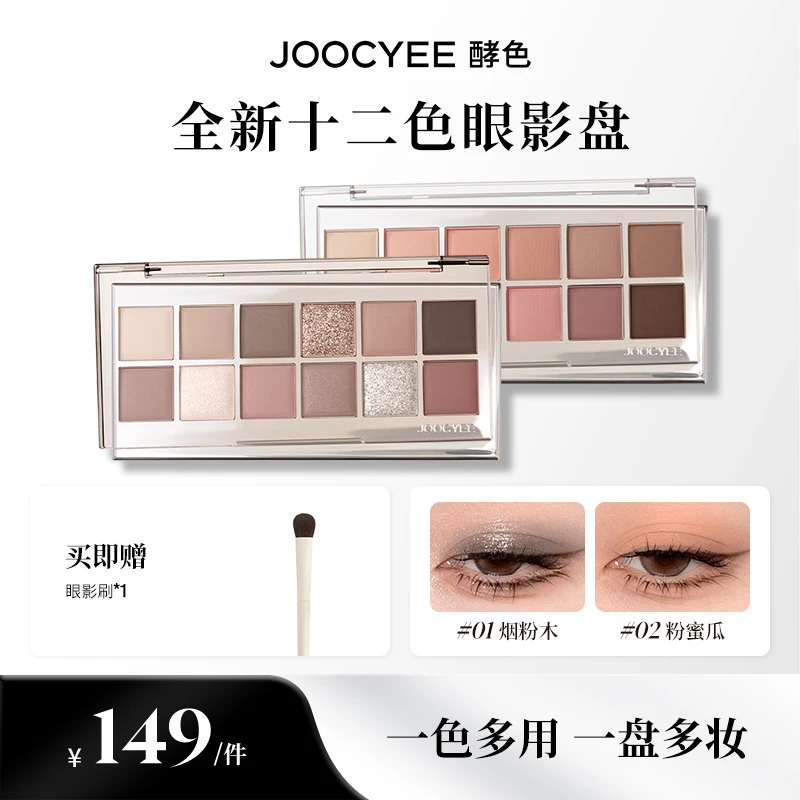 【凌妙妙同款】达人专属!酵色十二色眼影盘百搭低饱和显色秋冬妆DB