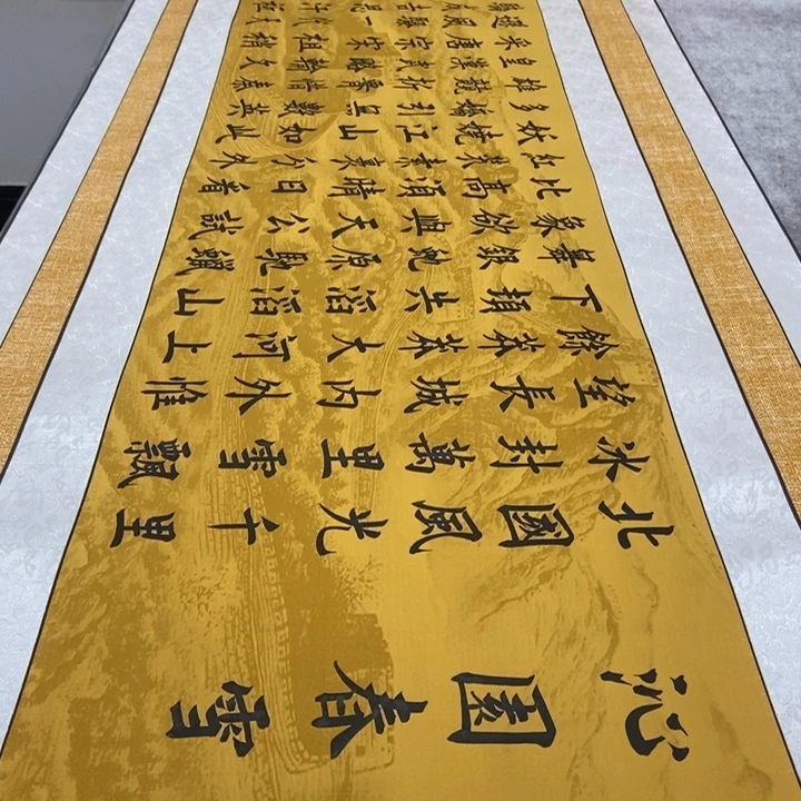 书法雪长城轴邵205×53左右