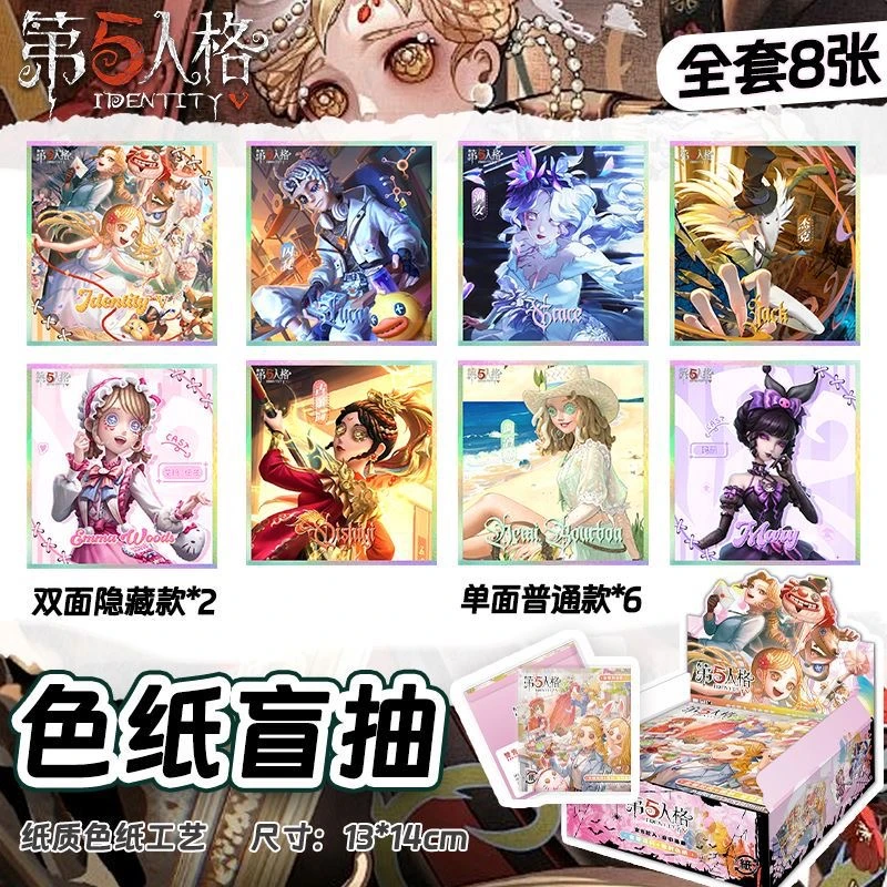 【第五人格双闪镭射色纸/水敏卡】国卡二创收藏卡牌盲盒（默认代拆）