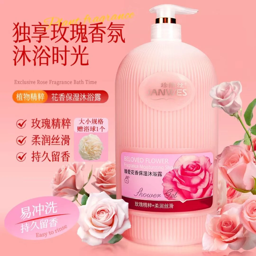 珍维丝沐浴露臻爱花香沐浴乳保湿持久留香水润润肤香氛正品家庭装