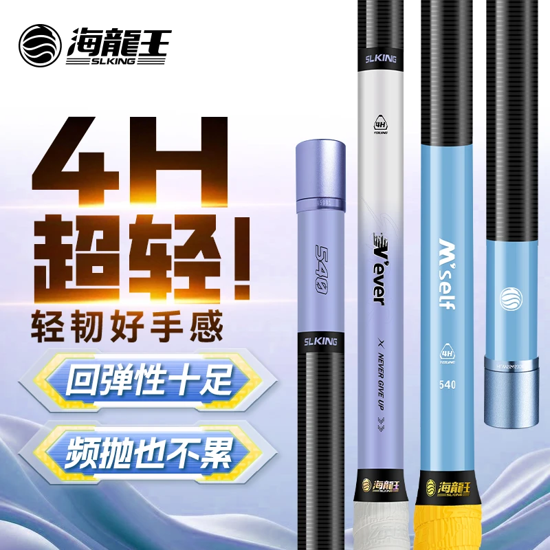 海龙王不服输做自己4H鱼竿综合竿钓鱼超轻硬竿高碳湖库江河