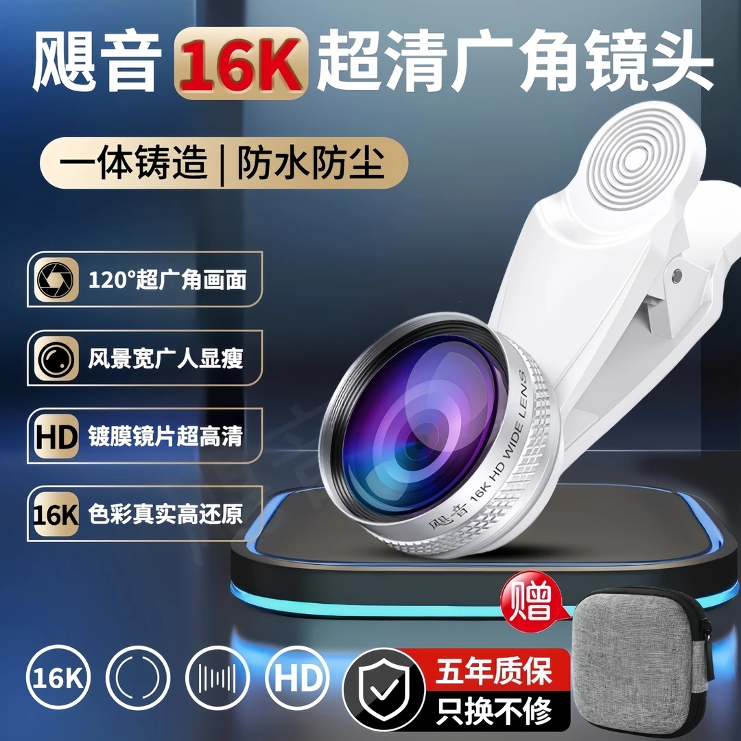 16K广角镜高清手机外置镜头微观外置高清录视频直播便携