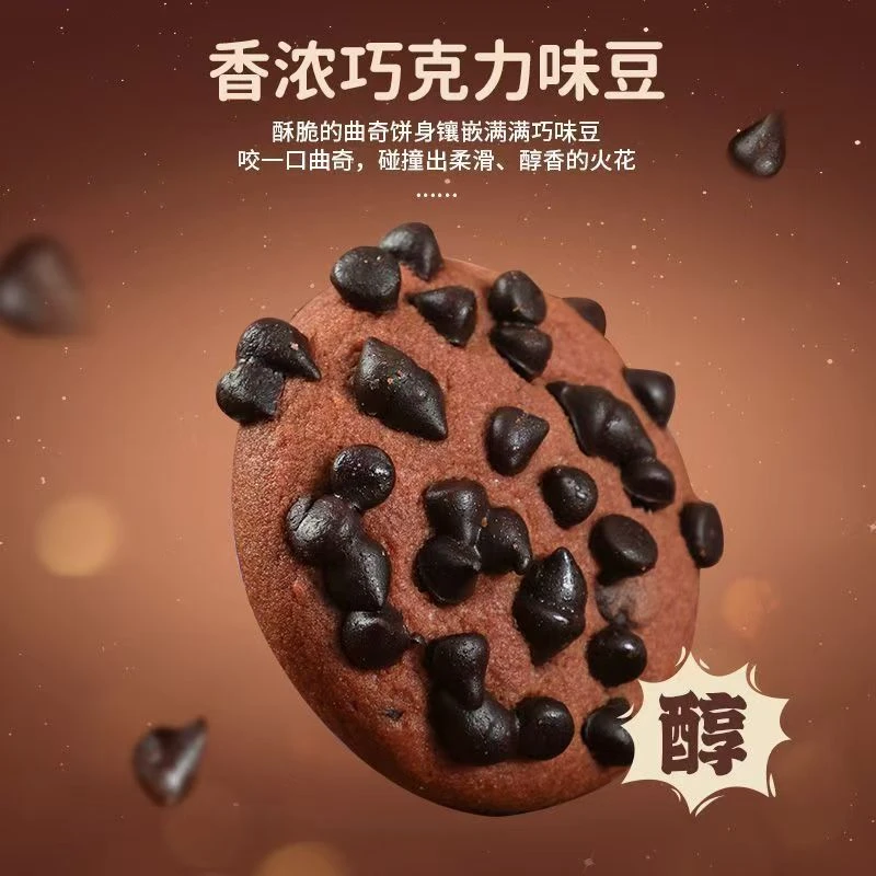 巧克力味休闲网红爆款零食上班族充饥小零食巧克力趣多多饼干