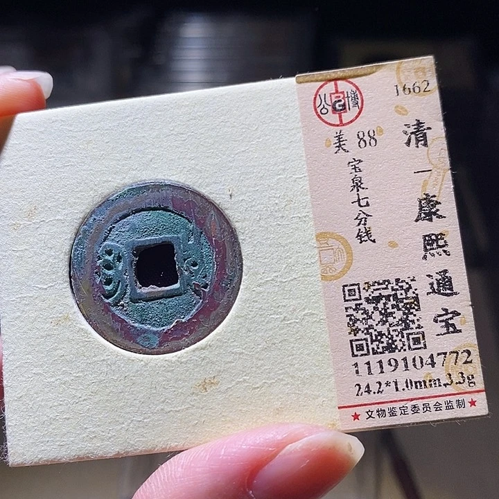 铜L公博评级88分康熙通宝