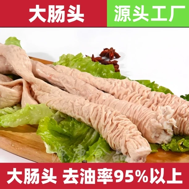 新鲜大肠头  预煮5成熟大肠头去油95%猪下水京东发货散养大肥猪