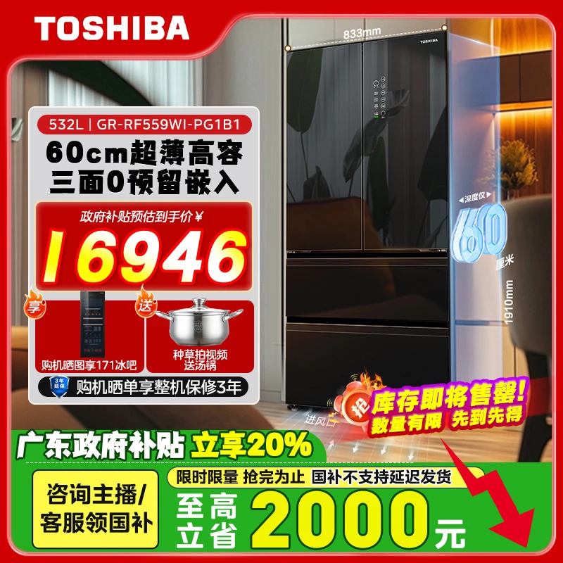 【政府补贴】东芝黑钻石559高容全嵌60cm超薄大容量制冰一级