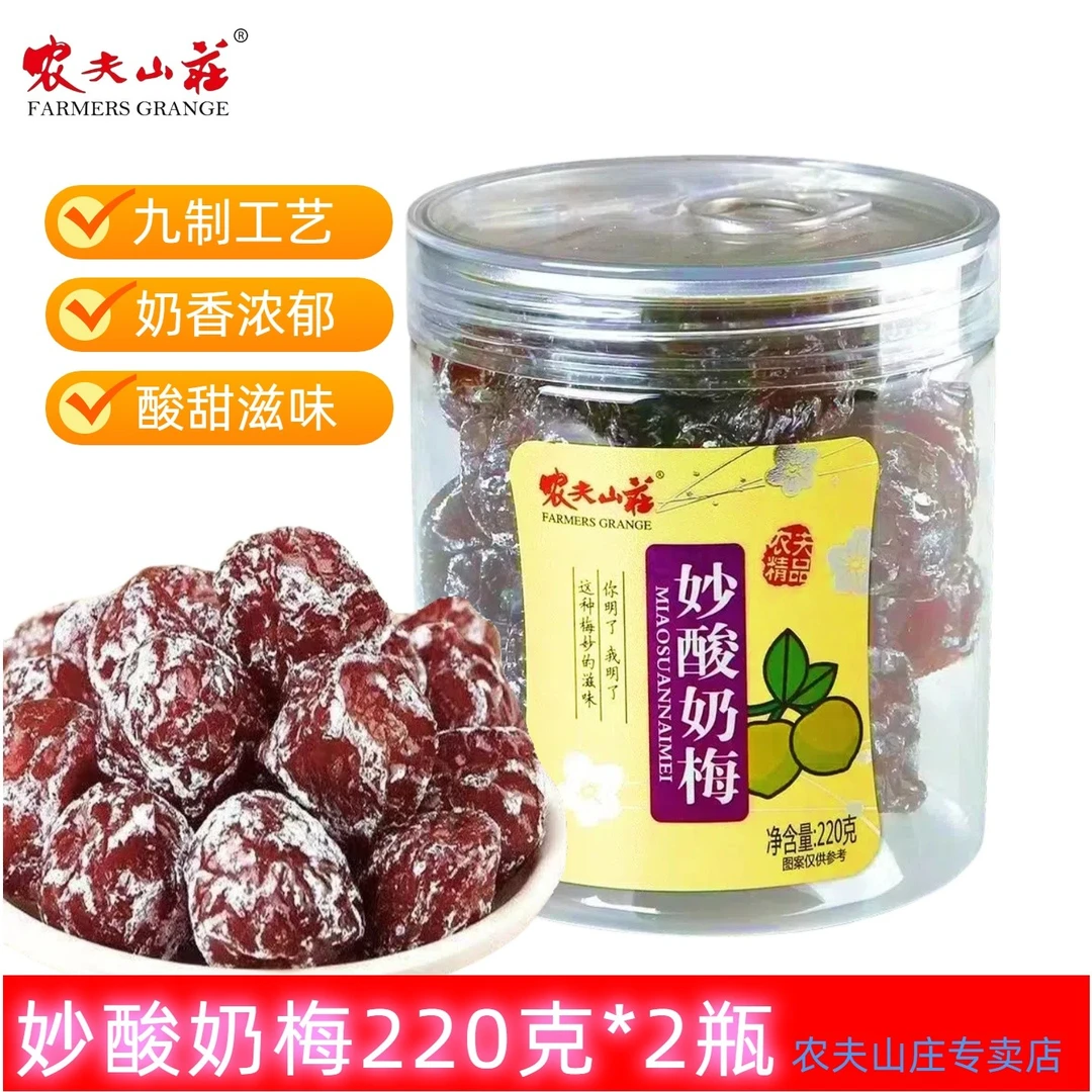 农夫山庄妙酸奶梅罐装蜜饯特惠酸甜浓郁酸奶味解腻孕期零食