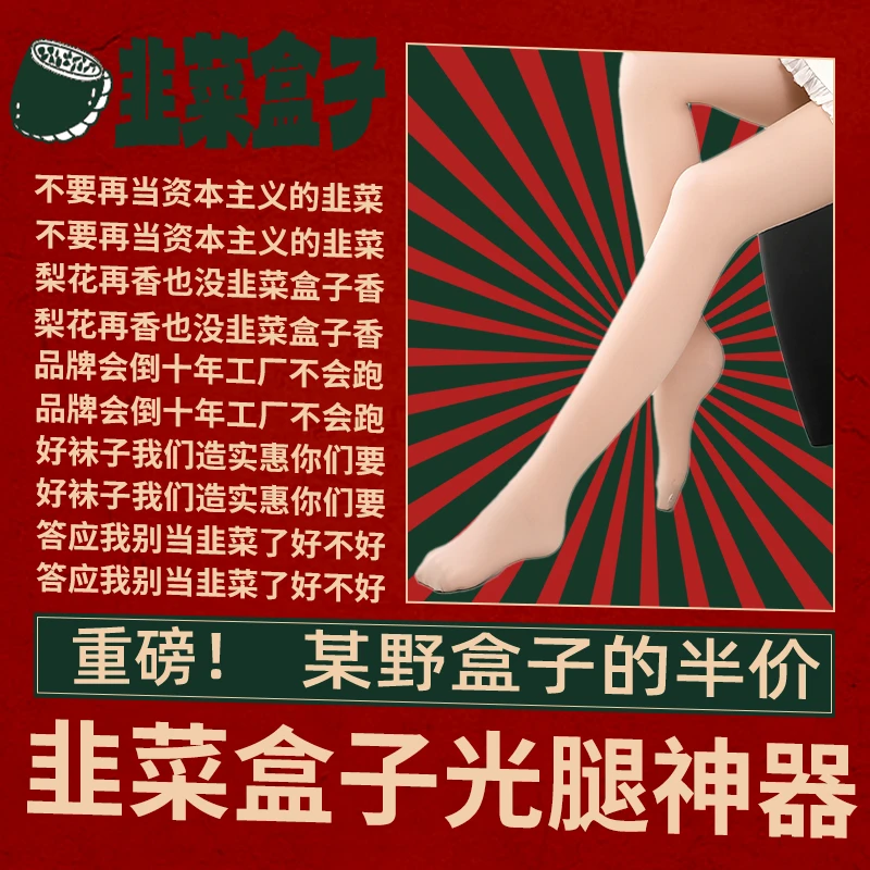 韭菜盒子【810晓野同厂 纽扣可拆卸真双层丝袜】加绒加厚光腿神器