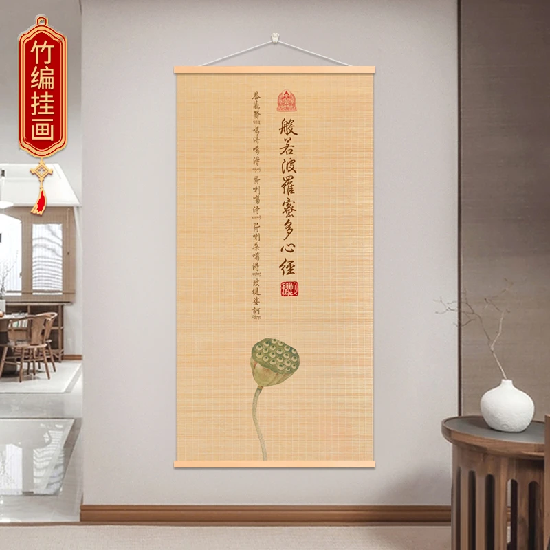 竹编禅意卷轴装饰画书房竹帘莲花心经字画挂画莲蓬卧室电表箱遮挡