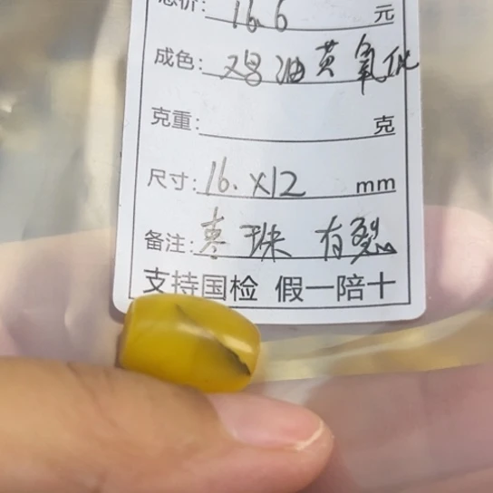 琥珀未镶嵌珠宝奇石微瑕有裂氧化