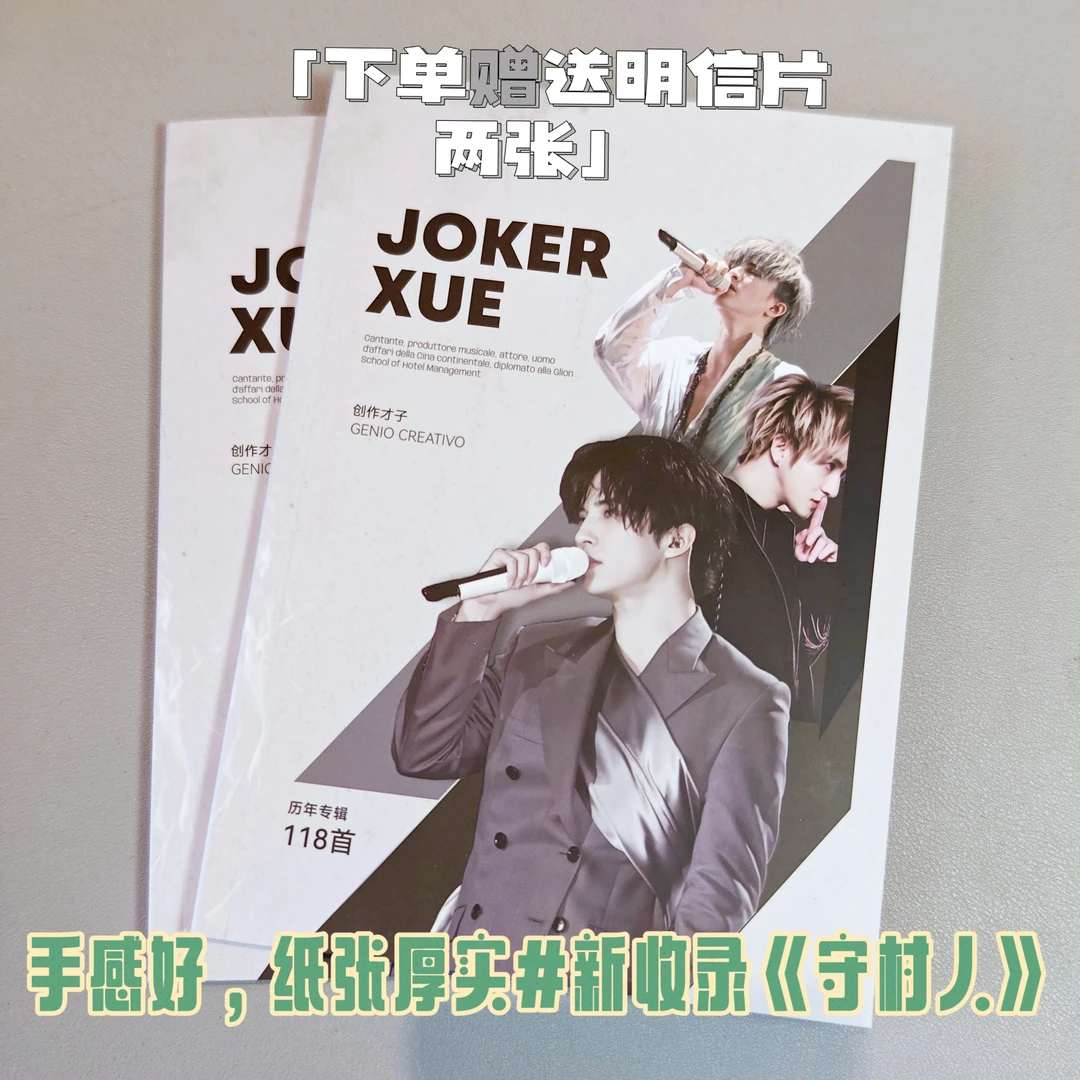 薛之谦周边歌词本珍藏节日礼物音乐新增守村人