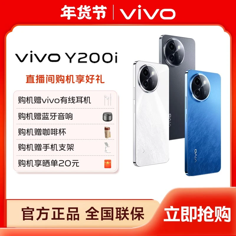 vivo Y200i 5G超清智能手机昼夜无忧直屏学生游戏电竞