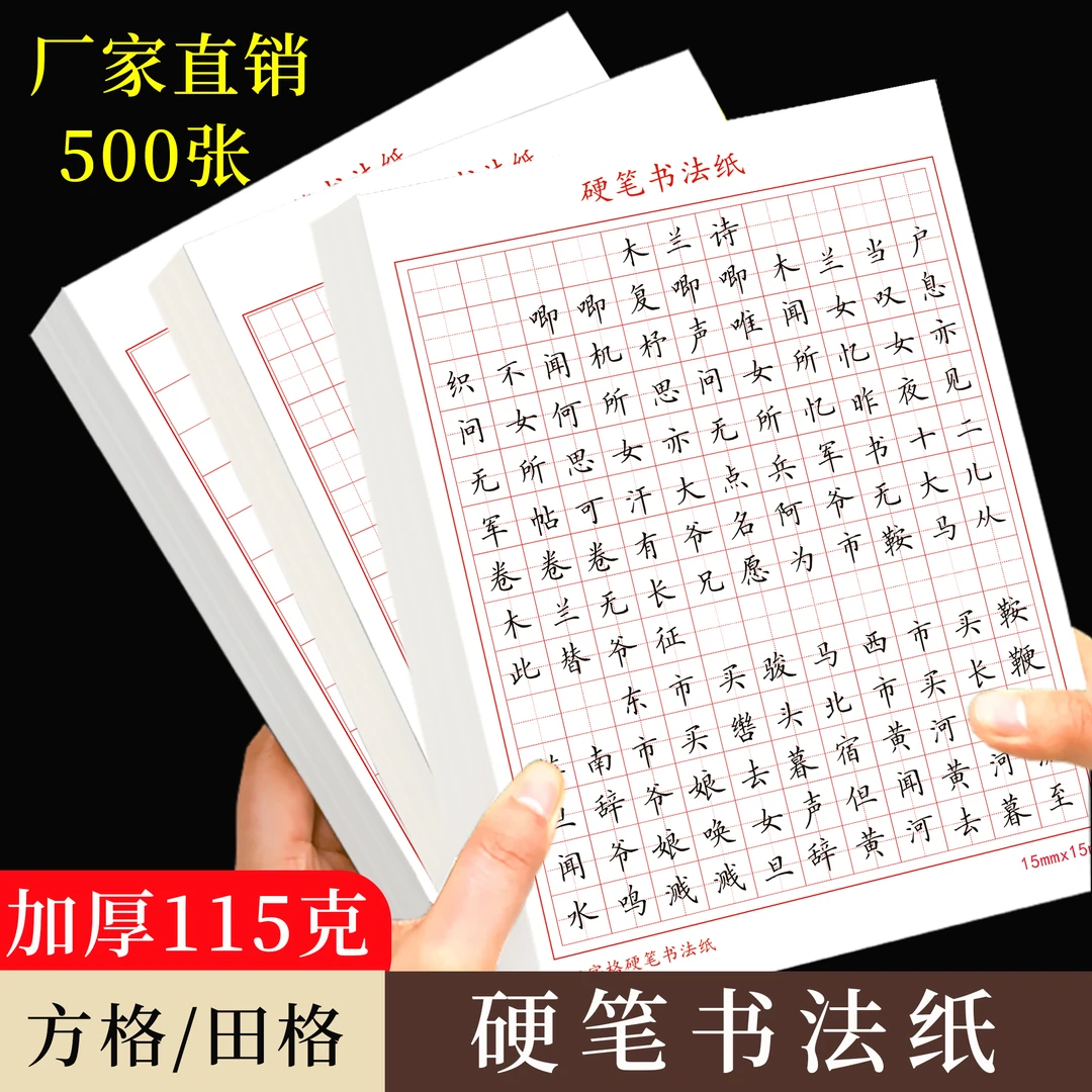 酷的硬笔书法练习纸加厚田字格练字本1.5cm硬笔练字专用纸小学生