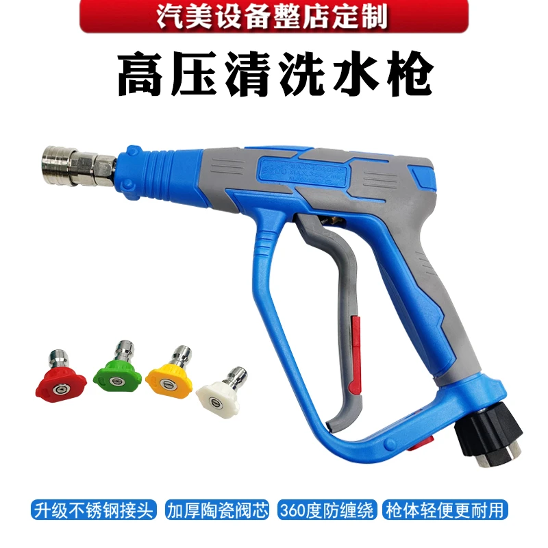 洗车枪短枪高压水枪清洗机配件枪嘴快插快接螺丝黑猫洗车机喷嘴
