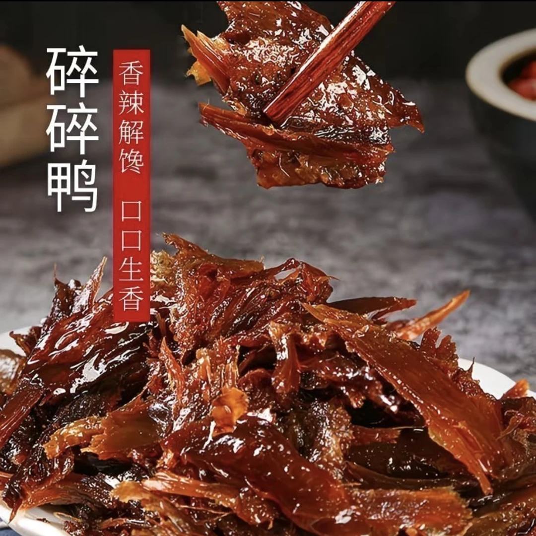 湖南风味特色手撕碎碎鸭酱板鸭开袋即食香辣解馋休闲零食
