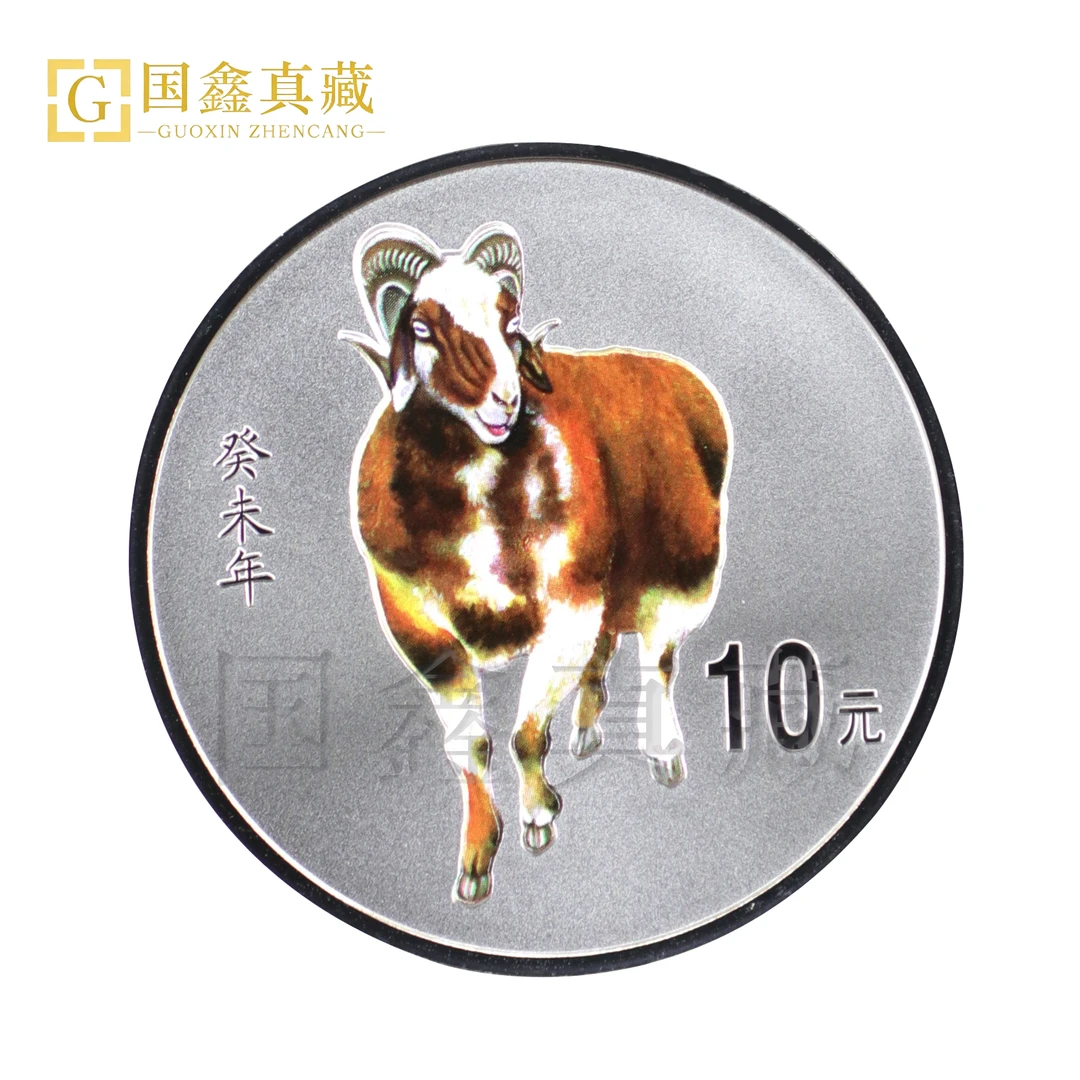 2003年羊年生肖彩色银币 1盎司生肖纪念币 带证无盒 彩银羊