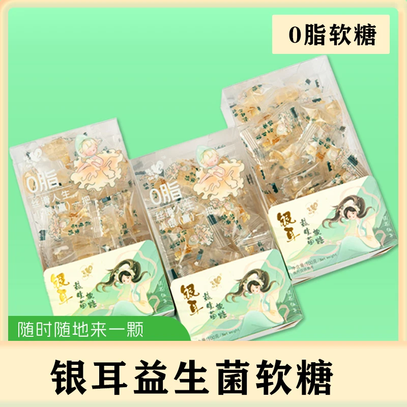 四川通江特产益生菌银耳软糖口感软糯Q弹0脂0糖银耳软糖健康零食