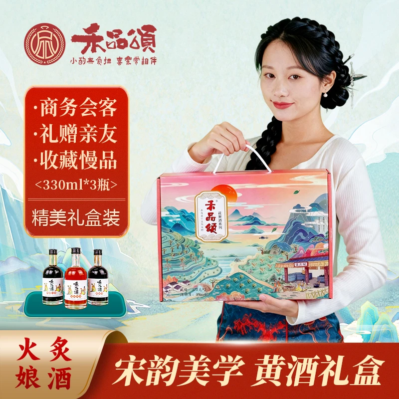 禾品颂客家黄酒·宋韵礼盒桑葚酒黑糯米酒送礼宴请套装330ml*3瓶