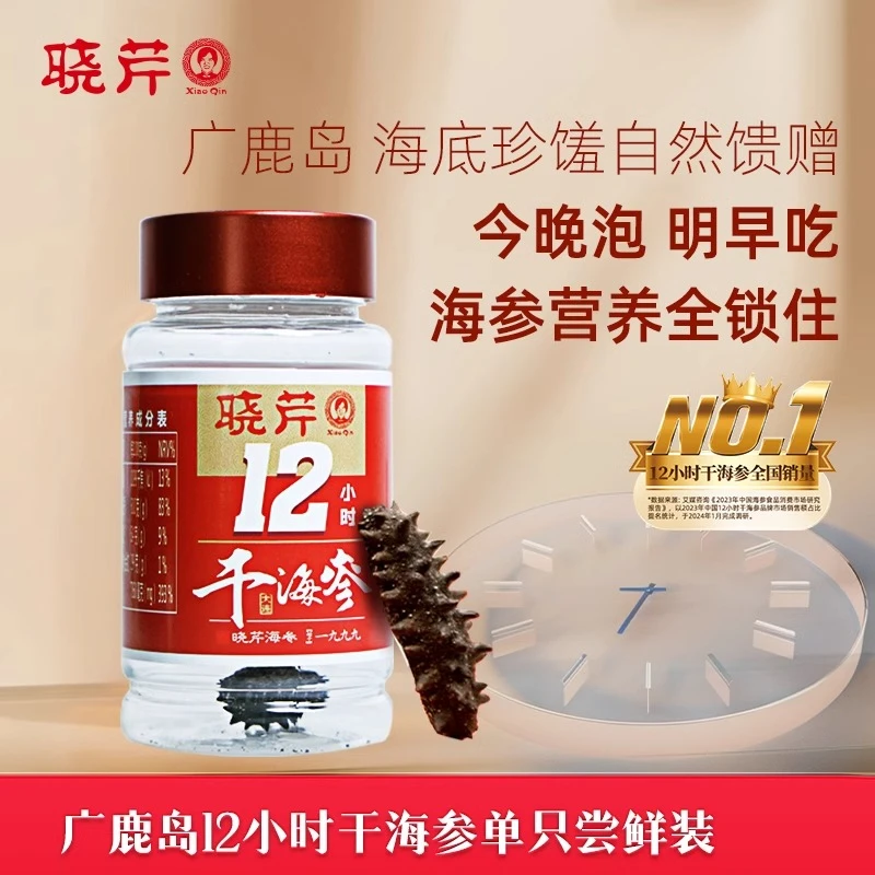 【产自广鹿岛】晓芹12小时干海参单只体验装 辽刺参 免煮