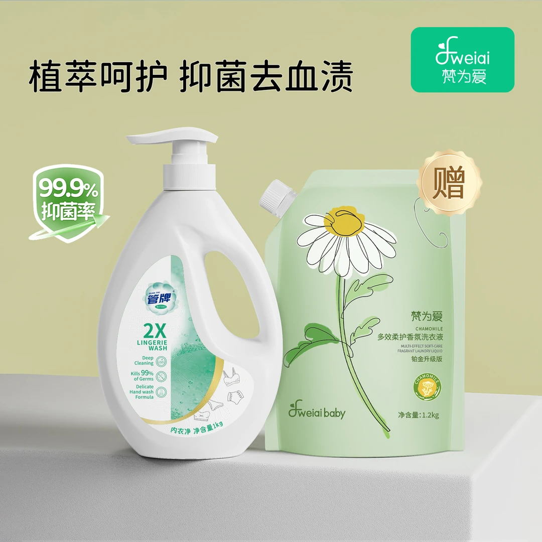 (正品官方品牌)管牌内衣净升级版祛除异味抑菌洗衣液