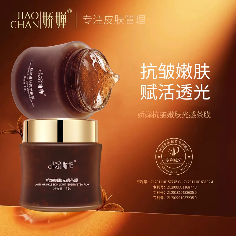 娇婵抗皱嫩肤光感茶膜补水护肤养肤修护保湿温和紧致全脸轻盈面膜