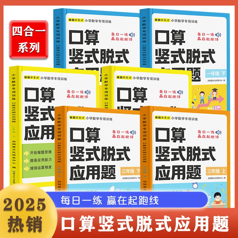 小学数学专项训练口算竖式脱式应用题四合一1-3年级数学计算练习