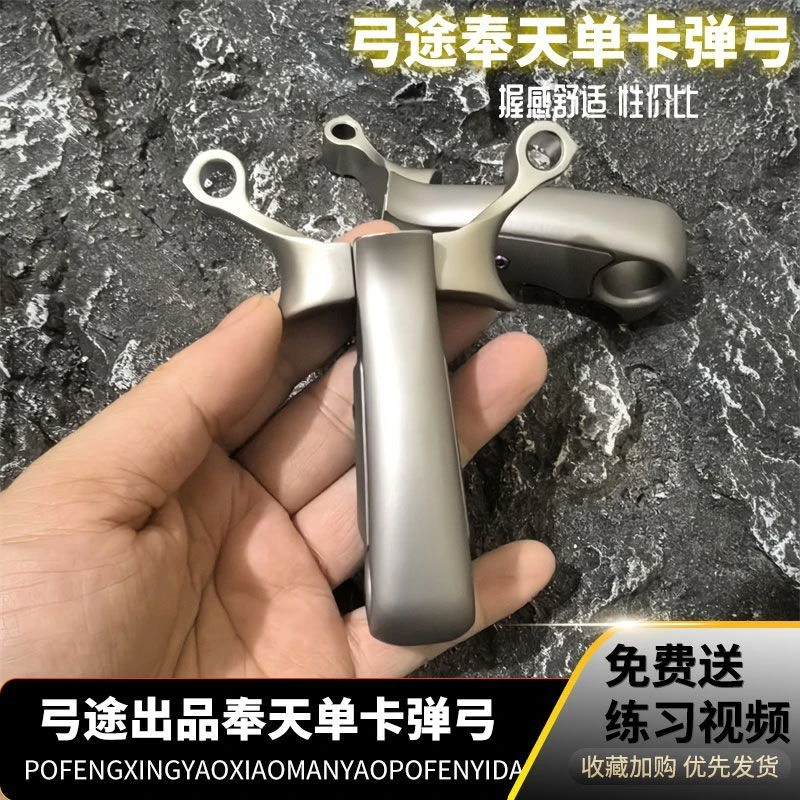 新款弓途奉天单卡630不锈钢8珠卡球重炮户外闭口弹弓瞄点钢头弹力