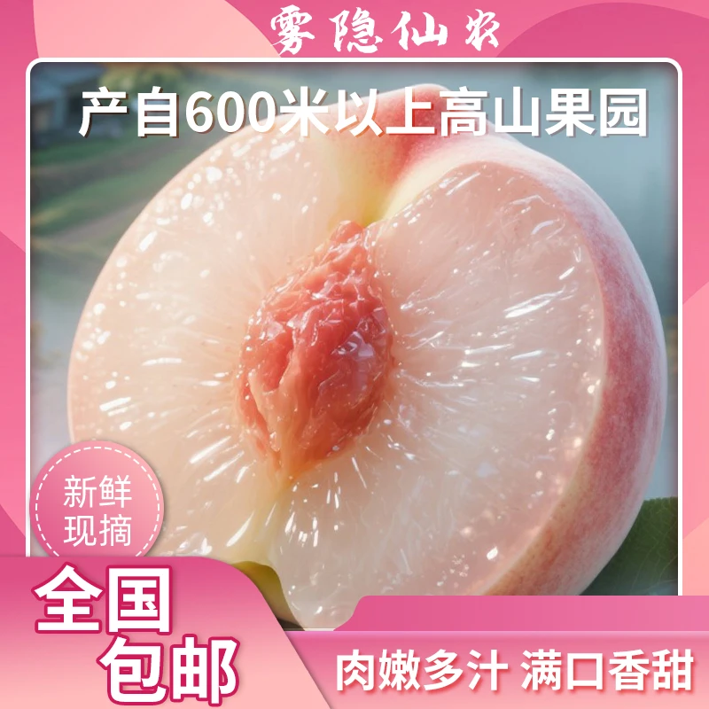 【桃王】湖景水蜜桃蜜露阳山同品种新鲜现摘脆爽肉嫩多汁桃香味浓