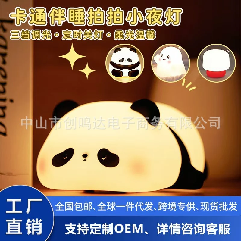 爆款硅胶拍拍灯小夜灯熊猫拍拍夜灯床头灯小夜灯礼品 氛围灯