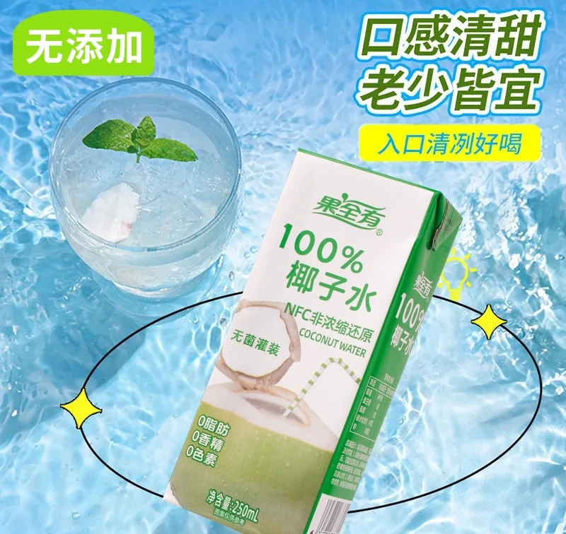 椰子水入口清冽果汁饮品