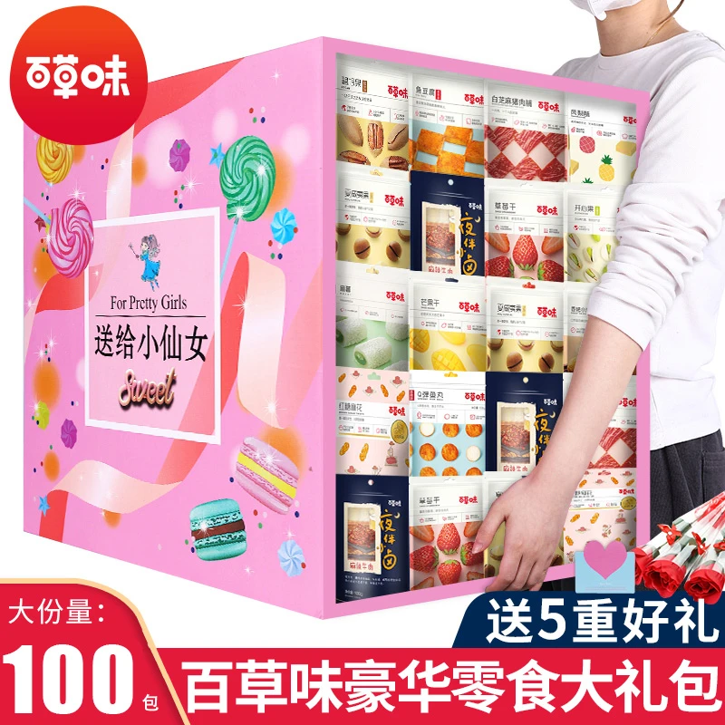 【足足100包】百草味巨型零食大礼包送女朋友网红休闲小吃生日礼物