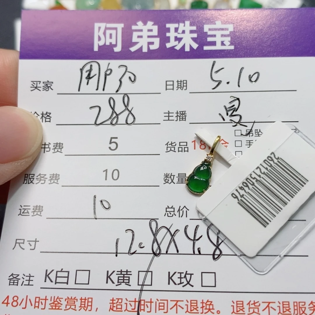 翡翠18K金镶嵌吊坠(不含链)用****5