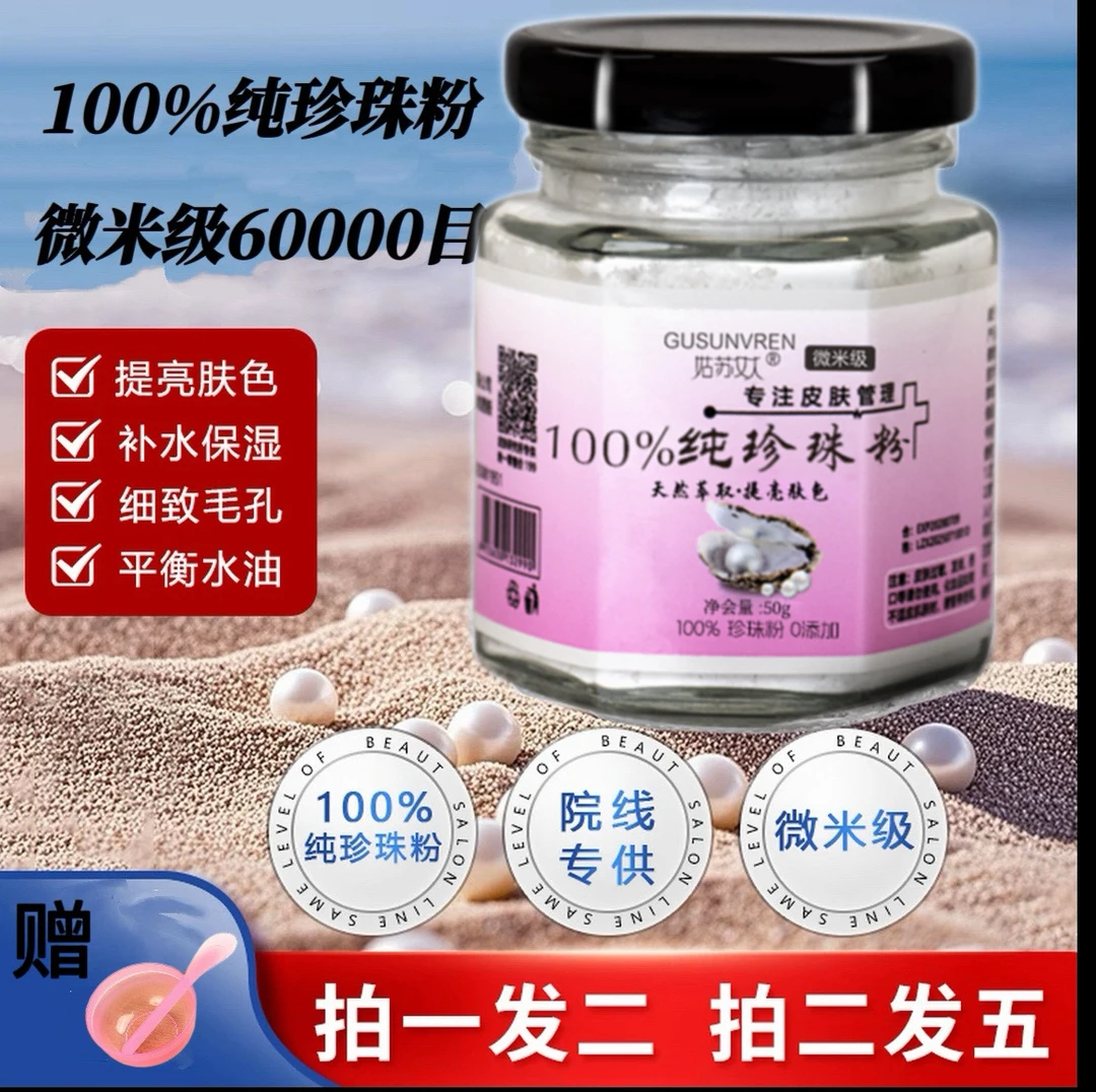 100%纯珍珠粉微米级（拍1发2拍2发6瓶赠小碗）