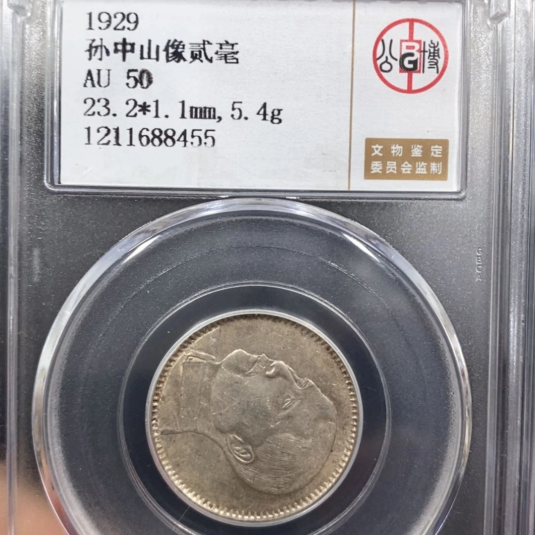 银公博AU50孙像二毫8455