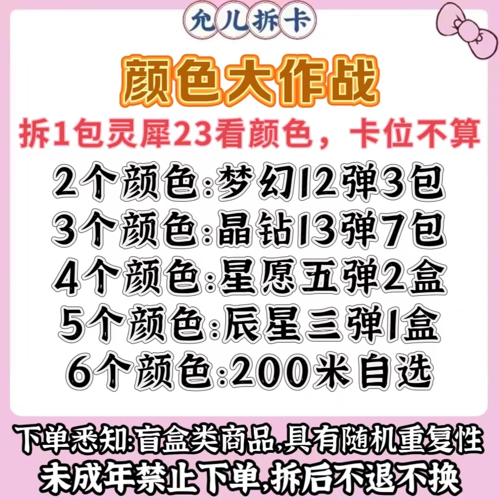 【颜色大作战】卡游正版叶罗丽潮玩盲盒卡牌【拆卡】【代拆】