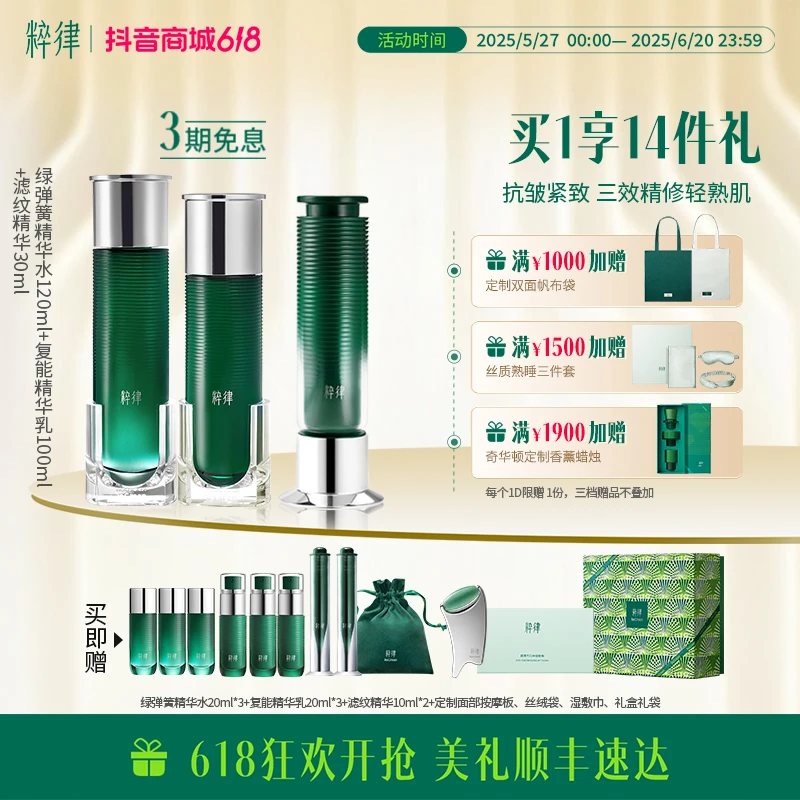 粹律植物A醇水乳精华抗老三件套弹亮修护紧致淡纹