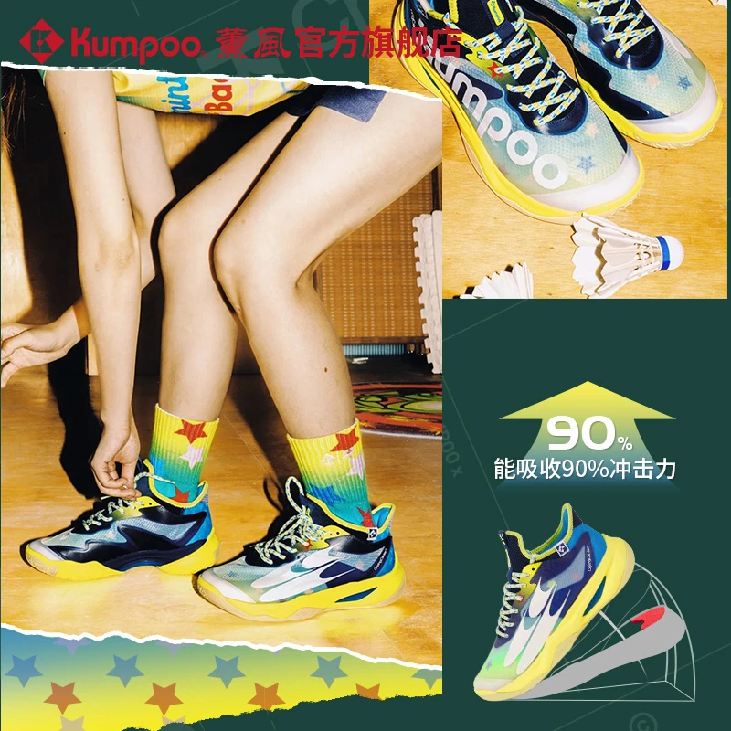 KUMPOO/薰风【哭喊中心联名】高端羽毛球鞋渐变色抗扭防滑G826.CCC