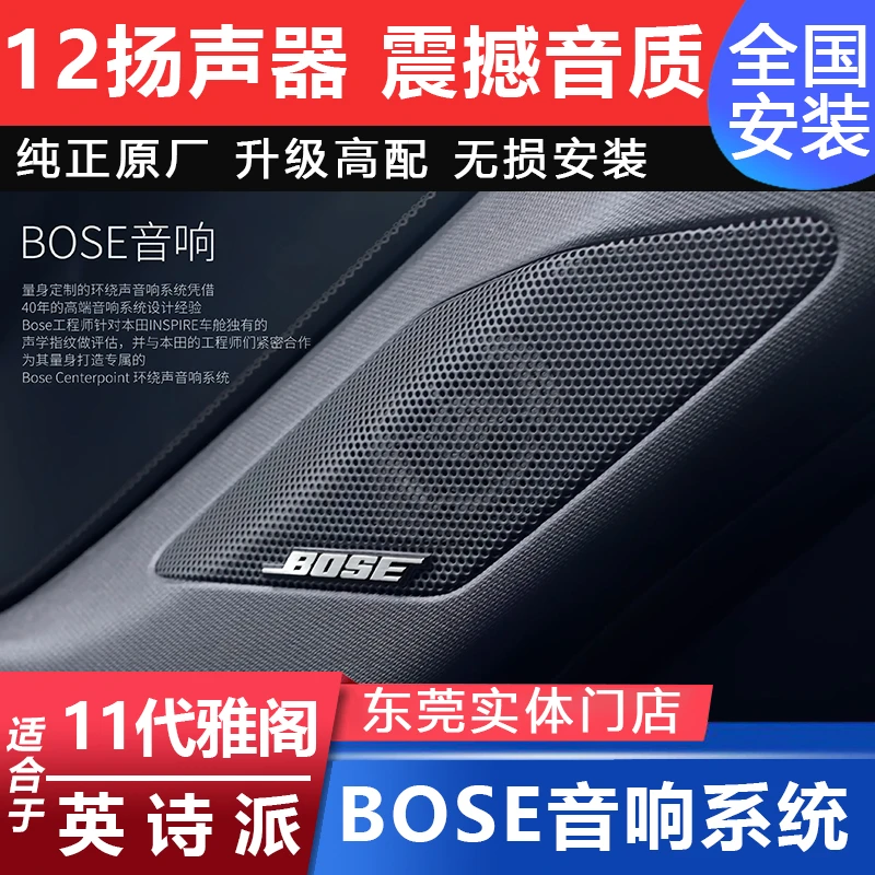 适用十一代雅阁BOSE音响系统改装英仕派原厂中低音喇叭功放低音炮
